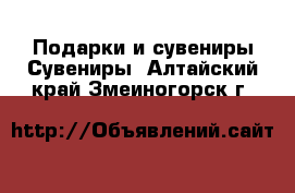 Подарки и сувениры Сувениры. Алтайский край,Змеиногорск г.